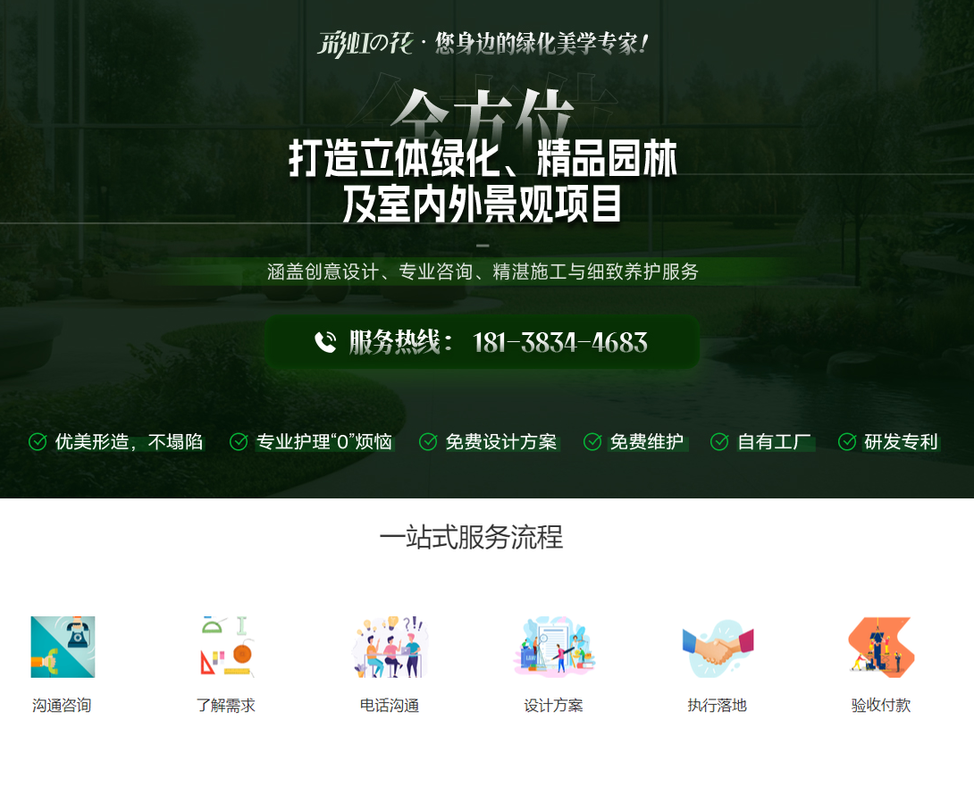 佛山市顺德区引领绿色潮流：彩鸿之花成功打造假绿植墙案例